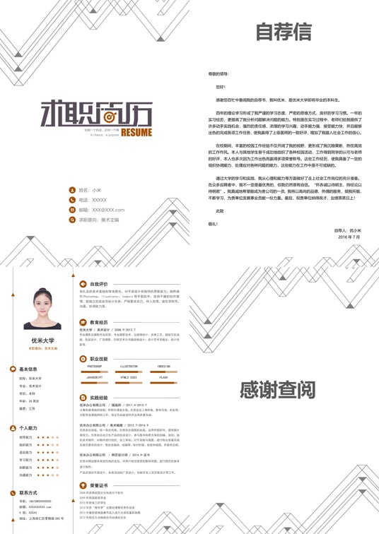 优质四页简历1 (2)多页简历word模板